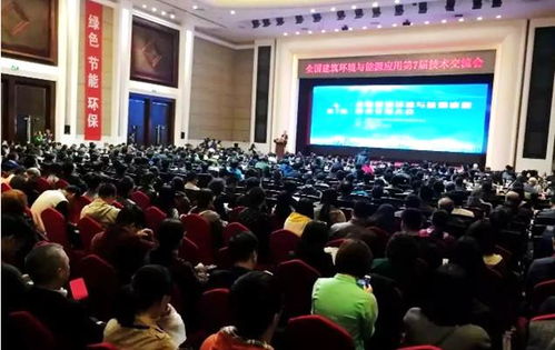 全國建筑環(huán)境與能源應(yīng)用技術(shù)交流大會(huì)圓滿落幕，搭建行業(yè)合作新平臺(tái)