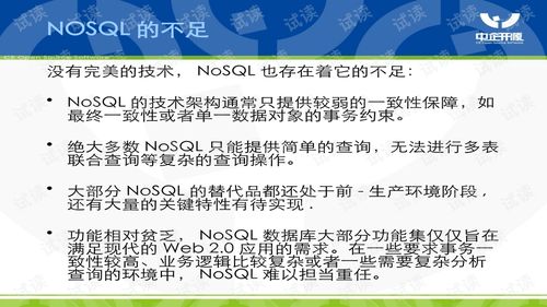 NoSQL技術(shù)交流 核心價(jià)值、主流類(lèi)型與實(shí)踐探討